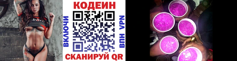 Кодеин Purple Drank Купить закладки Сасово